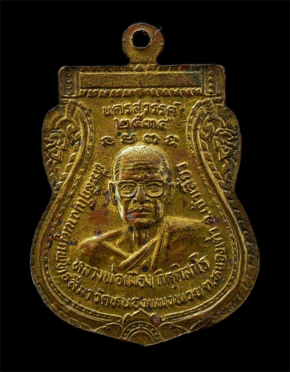2569-04-09 (80)p.jpg - เหรียญหลวงพ่อมงคล หลังหลวงพ่อเมือง วัดหนองแพงพวย ต.หนองเต่า อ.เก้าเลี้ยว จ.นครสวรรค์ สร้างปี2534 ที่ระลึกในงานผูกพัทธสีมา เหรียญเนื้อทองผสม พระเก่าสวย [..] | https://kamulet.in.th